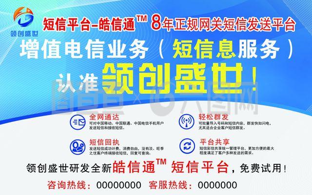 短信平台增值电信业务的发展与应用