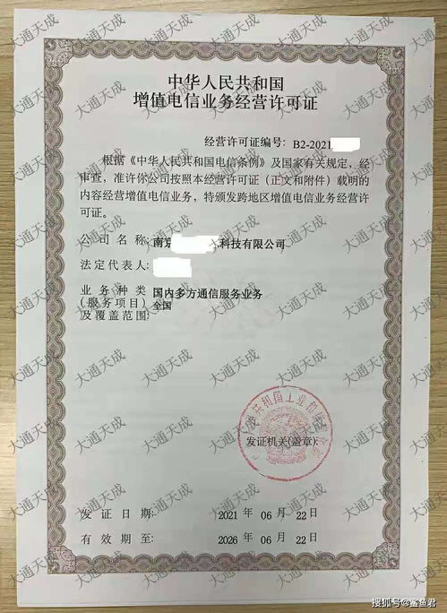 增值电信业务许可证 开启数字商业的合规之钥