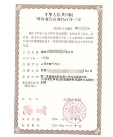 河南郑州增值电信业务经营许可证申请全攻略